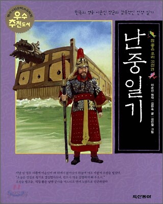 난중일기