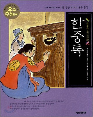한중록