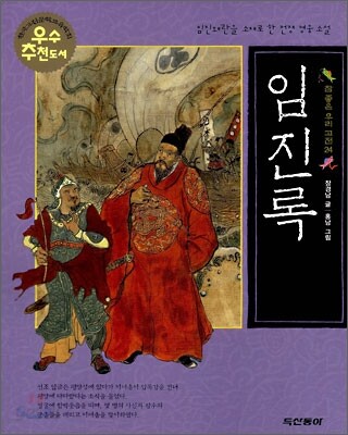 임진록
