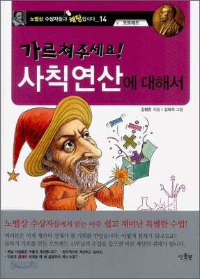 가르쳐주세요! 사칙연산에 대해서