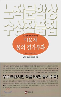 제7회 노작문학상 수상작품집