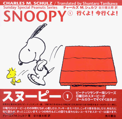 SNOOPY 1(1981-1982)