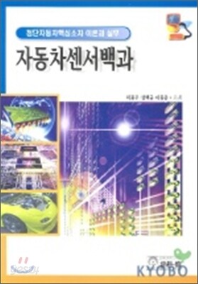자동차센서백과