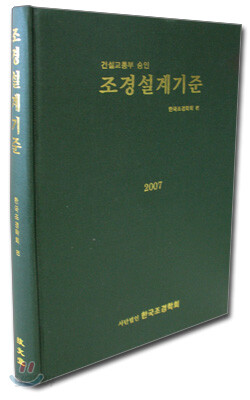 조경설계기준