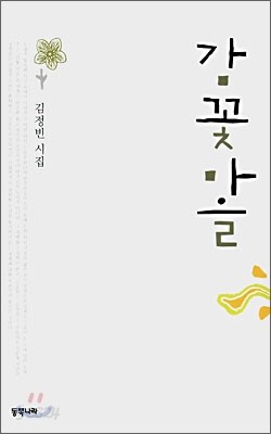 감꽃마을