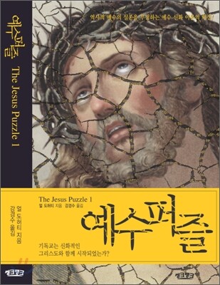 예수 퍼즐 1