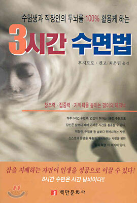 3시간 수면법