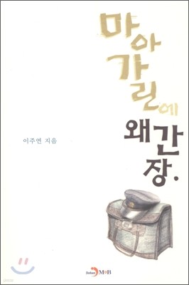 마아가린에 왜간장