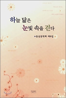 하늘 닮은 눈빛 속을 걷다