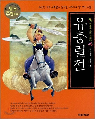유충렬전