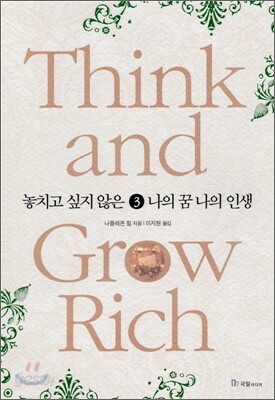 놓치고 싶지 않은 나의 꿈 나의 인생 3