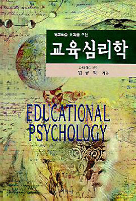 교육심리학