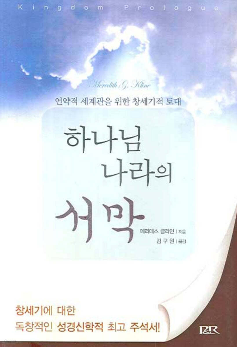 하나님 나라의 서막