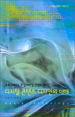 디지털 콘텐츠 디자인의 이해