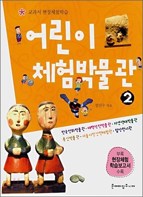 어린이 체험박물관 2