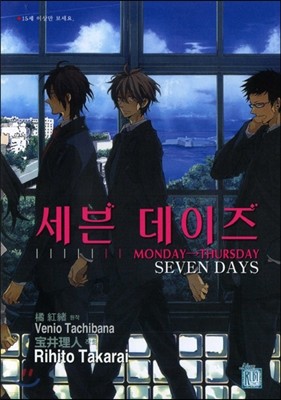 세븐데이즈 (MONDAY→THURSDAY SEVEN DAYS) 1