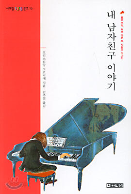 내 남자친구 이야기