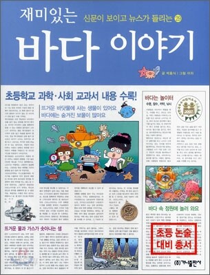 재미있는 바다 이야기