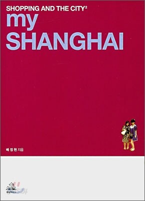 My Shanghai