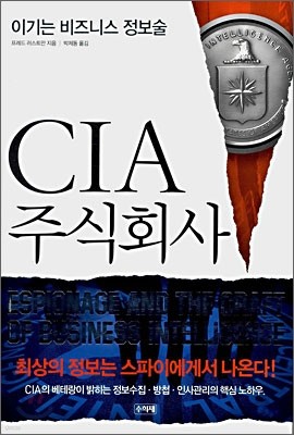 CIA 주식회사