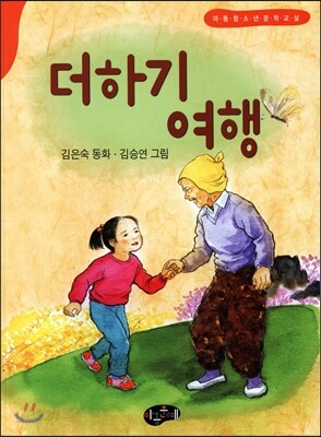 더하기 여행