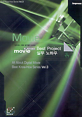 (Best Know-How Series Vol.3) digital movie Best Project 실무 노하우