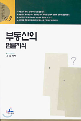 부동산의 법률지식