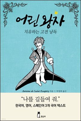 어린 왕자