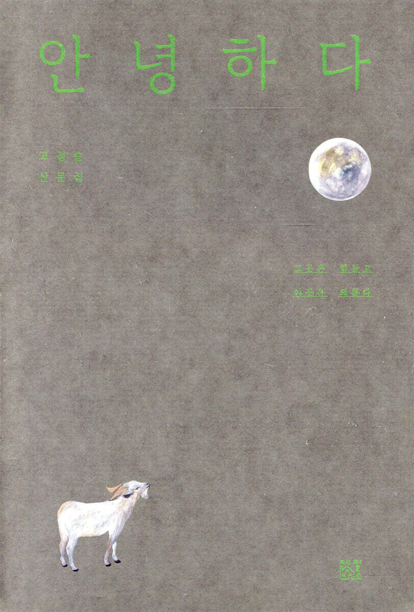 안녕하다
