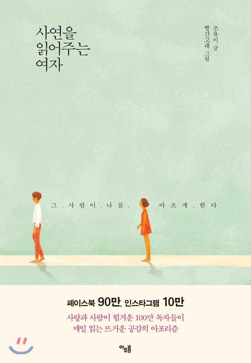 사연을 읽어주는 여자