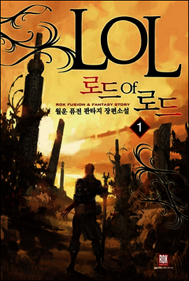 로드 오브 로드 01