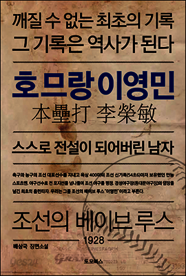 호므랑 이영민