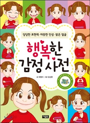 행복한 감정 사전