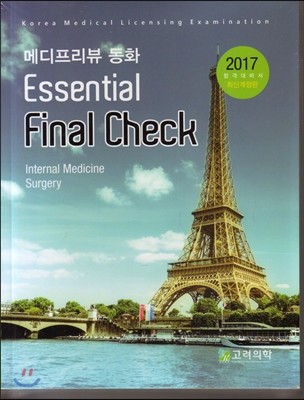 2017 ޵ ȭ essential final check