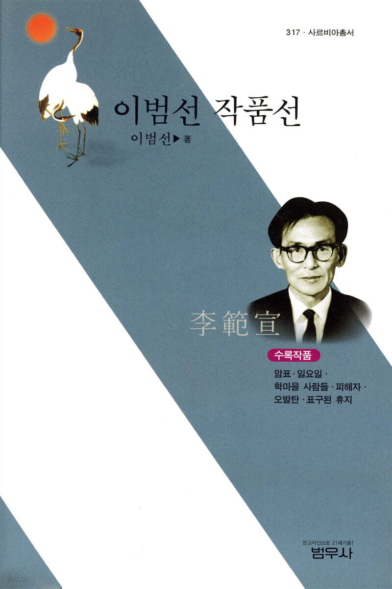 이범선 작품선