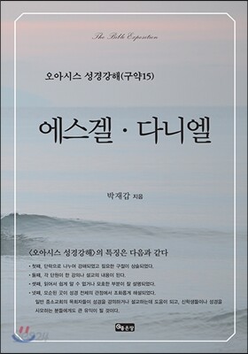 에스겔 다니엘
