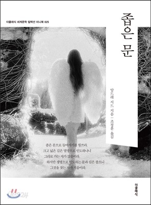 좁은 문 미니북
