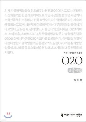 O2O 큰글씨책