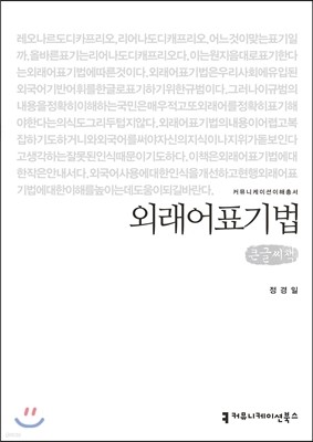 외래어표기법 큰글씨책