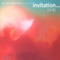 초대 (Invitation)