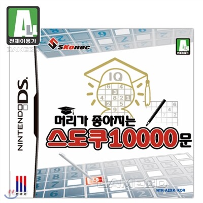 [NDS]머리가 좋아지는 스도쿠 10000문 (한글화)