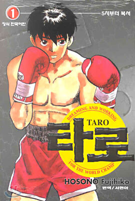 타로 TARO 1