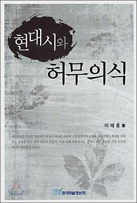 현대시와 허무의식