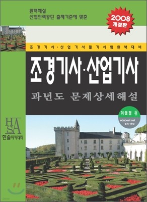 조경기사 산업기사 과년도 문제상세해설 (2008)