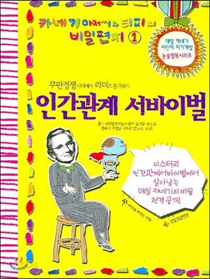 인간관계 서바이벌