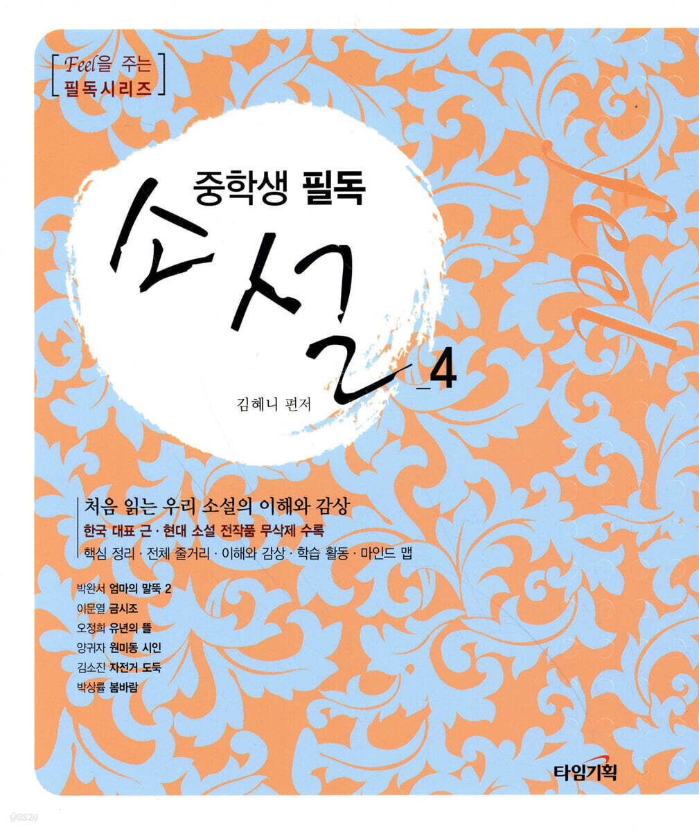 중학생 필독 소설 4