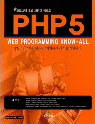 PHP 5 WEB PROGRAMMING KNOW - ALL