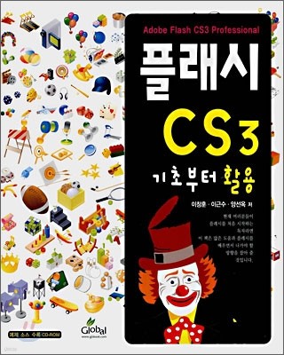 플래시 CS3 기초부터 활용