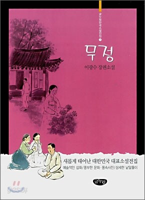 무정
