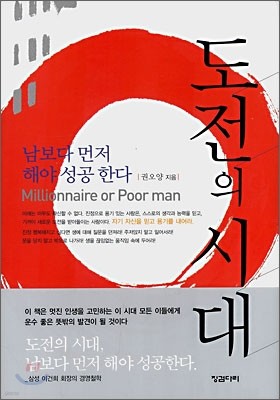 도전의 시대